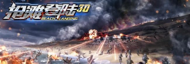 《抢滩登陆3D》角色玩法攻略