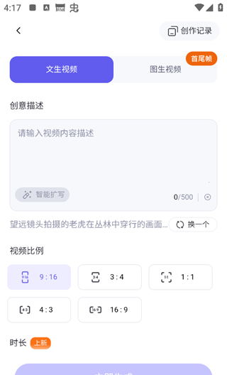 千问app软件AI创作教程