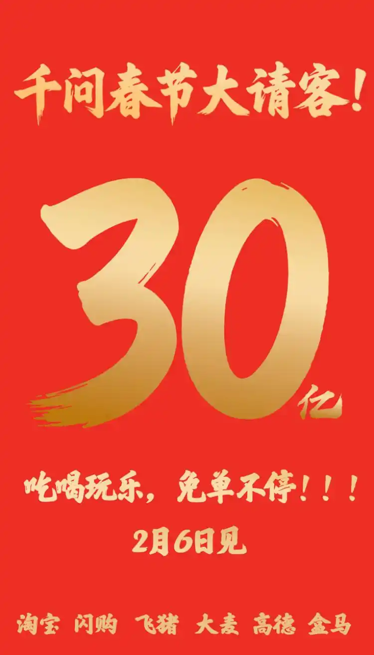 千问春节红包领取入口