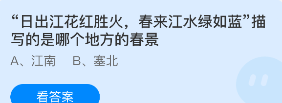 日出江花红胜火春来江水绿如蓝描写的是哪个地方的春景