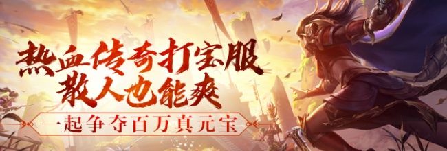 《热血传奇》战士职业称号获取方法
