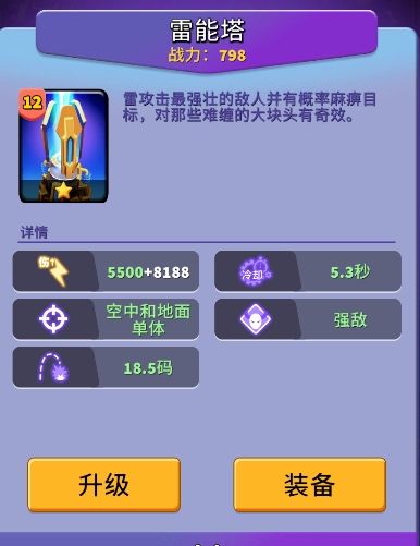 《人征塔战》建筑图鉴大全