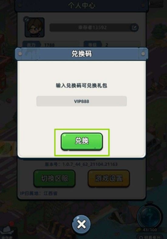 《生存33天》最新兑换码一览