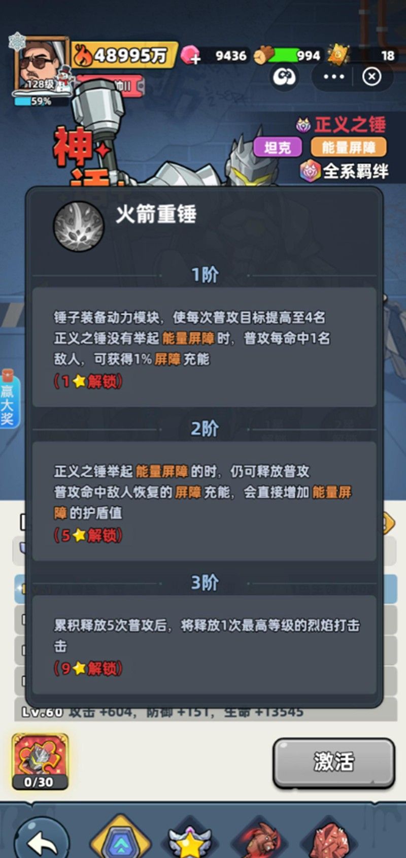 《生存33天》正义之锤技能介绍