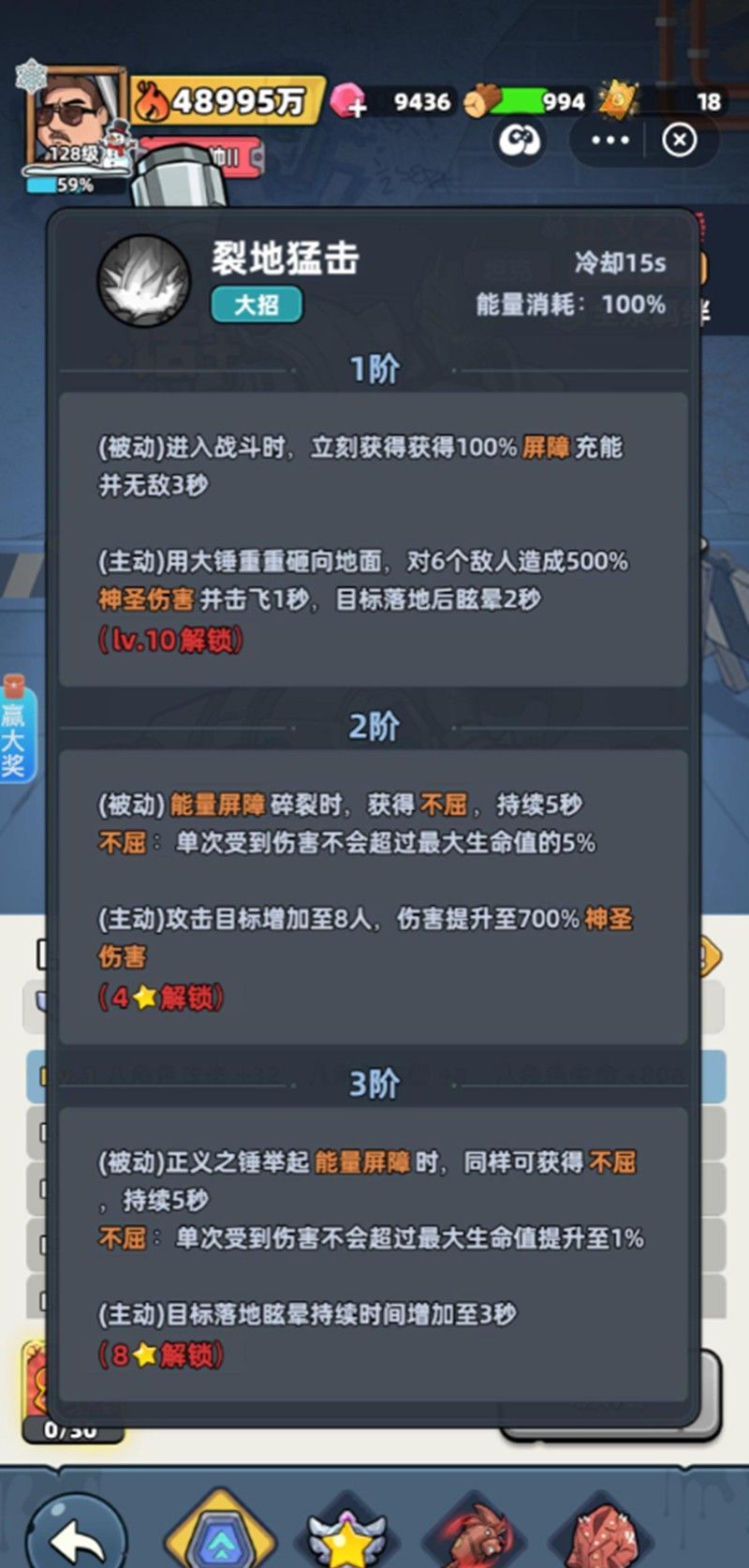 《生存33天》正义之锤技能介绍
