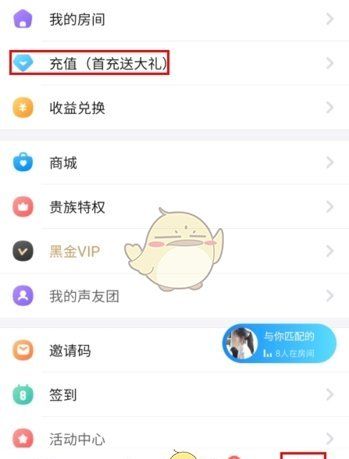 《声动》充值vip方法