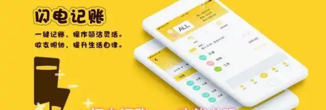 闪电记账app功能说明
