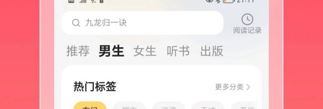速读免费小说app登录方式