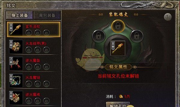 《盛大原始传奇》铭文攻略