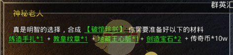 《盛大原始传奇》装备合成攻略