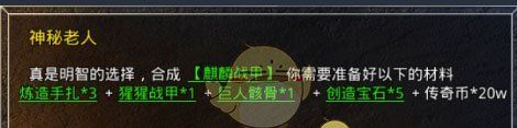 《盛大原始传奇》装备合成攻略