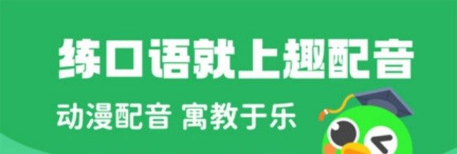少儿趣配音app班级加入方法