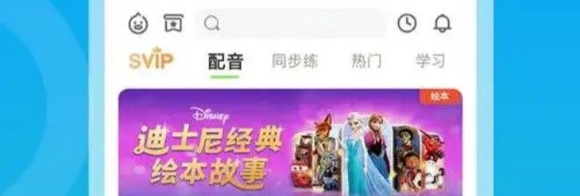 少儿趣配音app粉丝关注开启入口