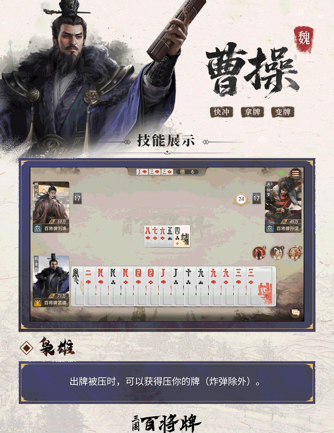 三国百将牌曹操技能玩法攻略