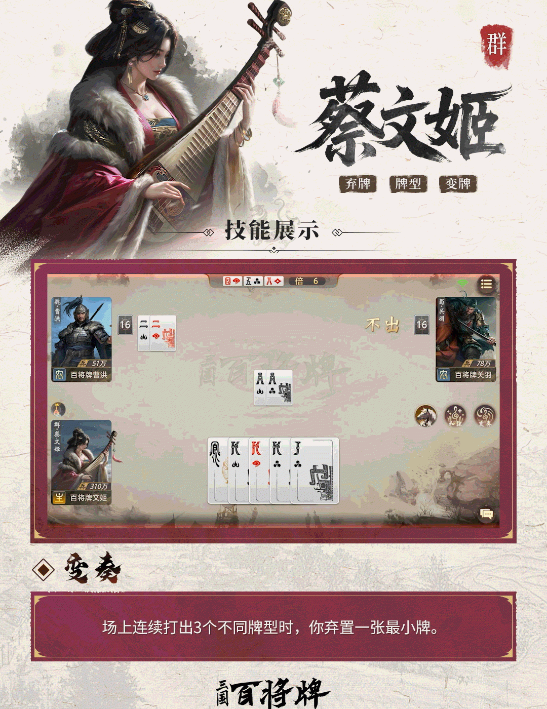 三国百将牌蔡文姬技能玩法攻略