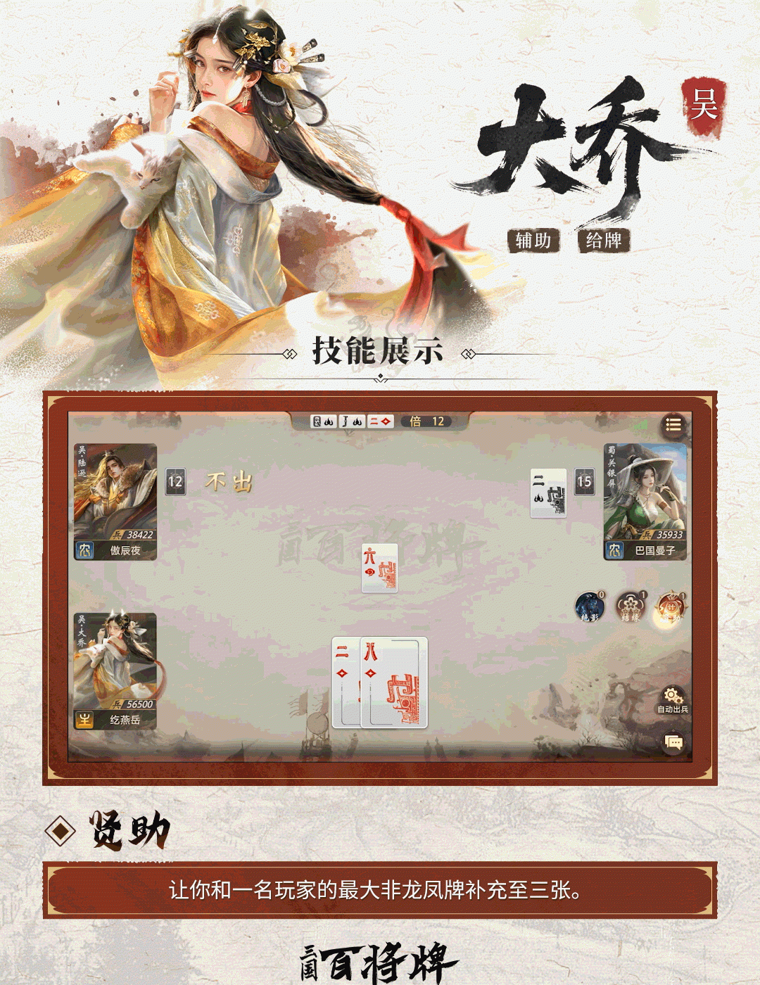 三国百将牌大乔使用技巧攻略