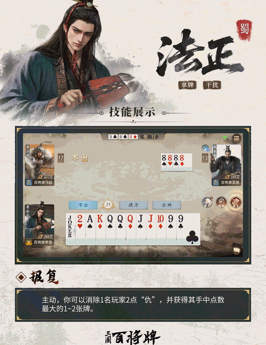 《三国：百将牌》法正技能及实战技巧