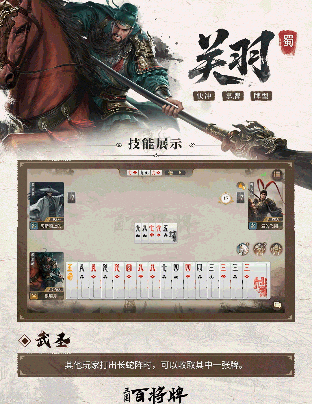三国百将牌关羽技能玩法攻略