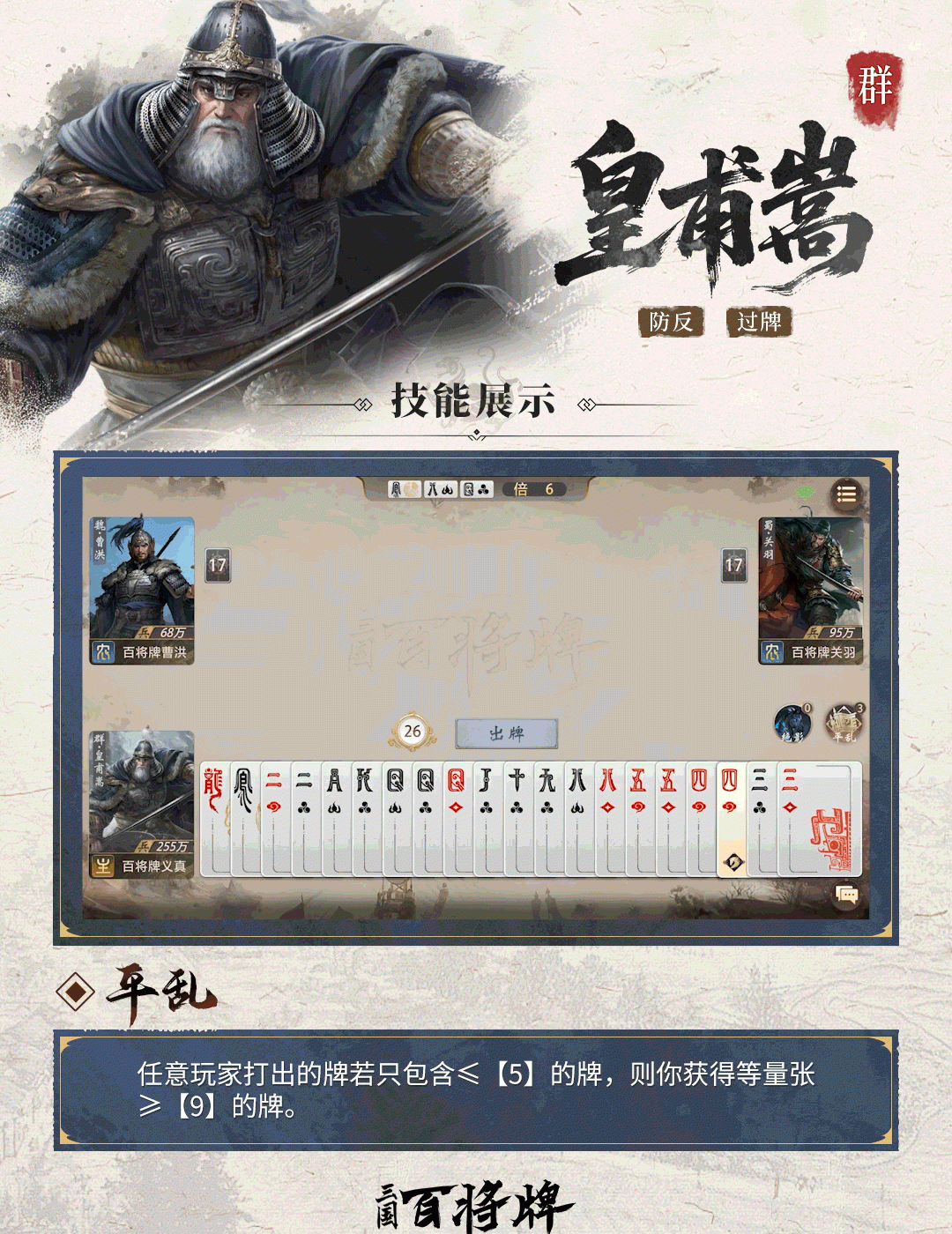 三国百将牌皇甫嵩技能玩法攻略