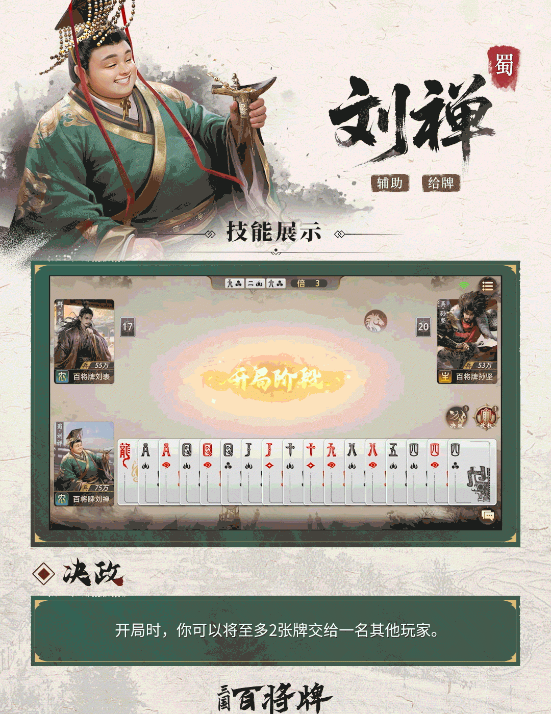 三国百将牌刘禅使用技巧攻略