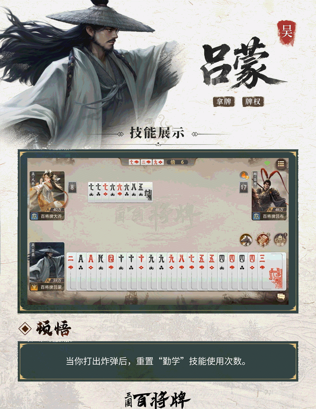 三国百将牌吕蒙技能玩法攻略