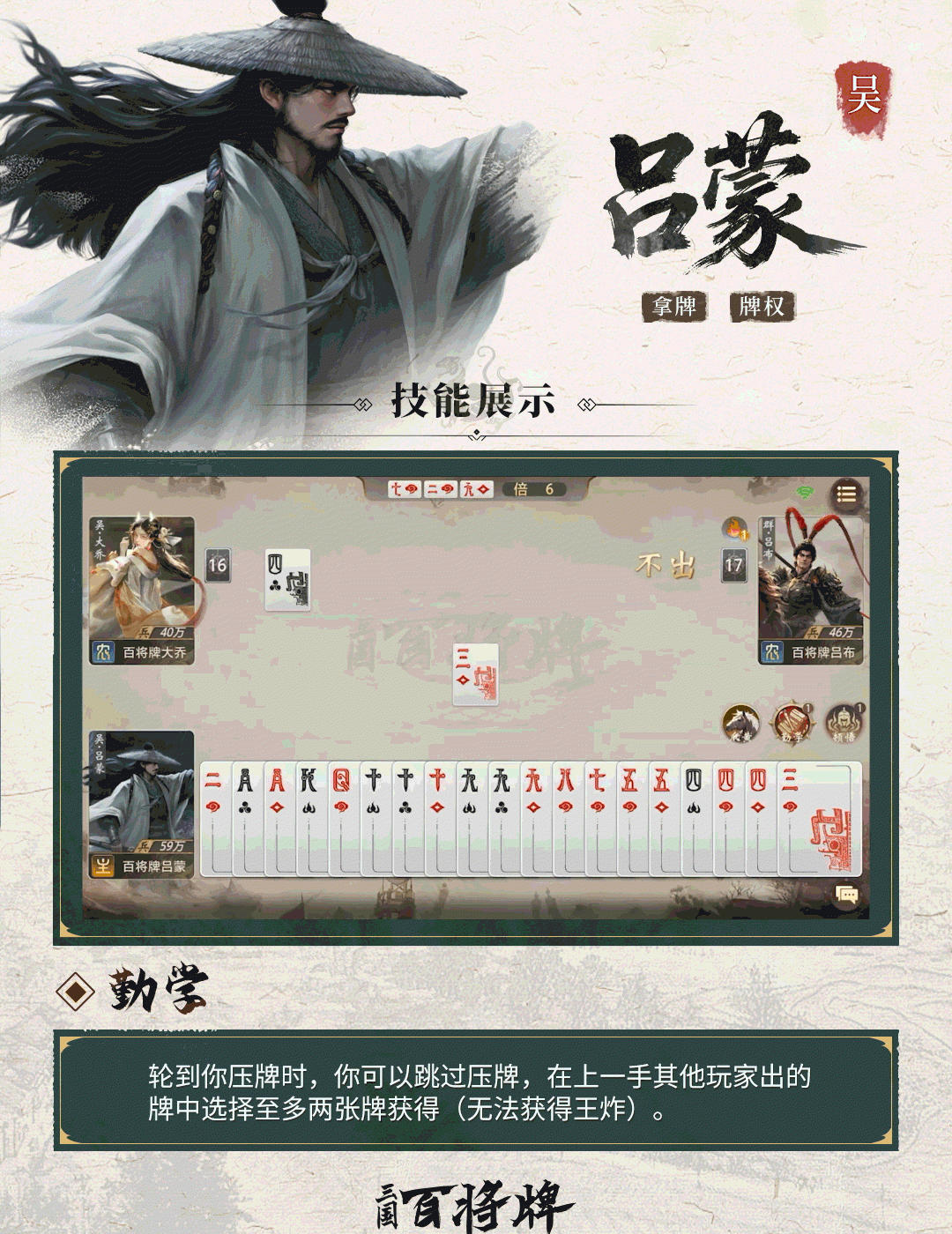 三国百将牌吕蒙使用技巧攻略