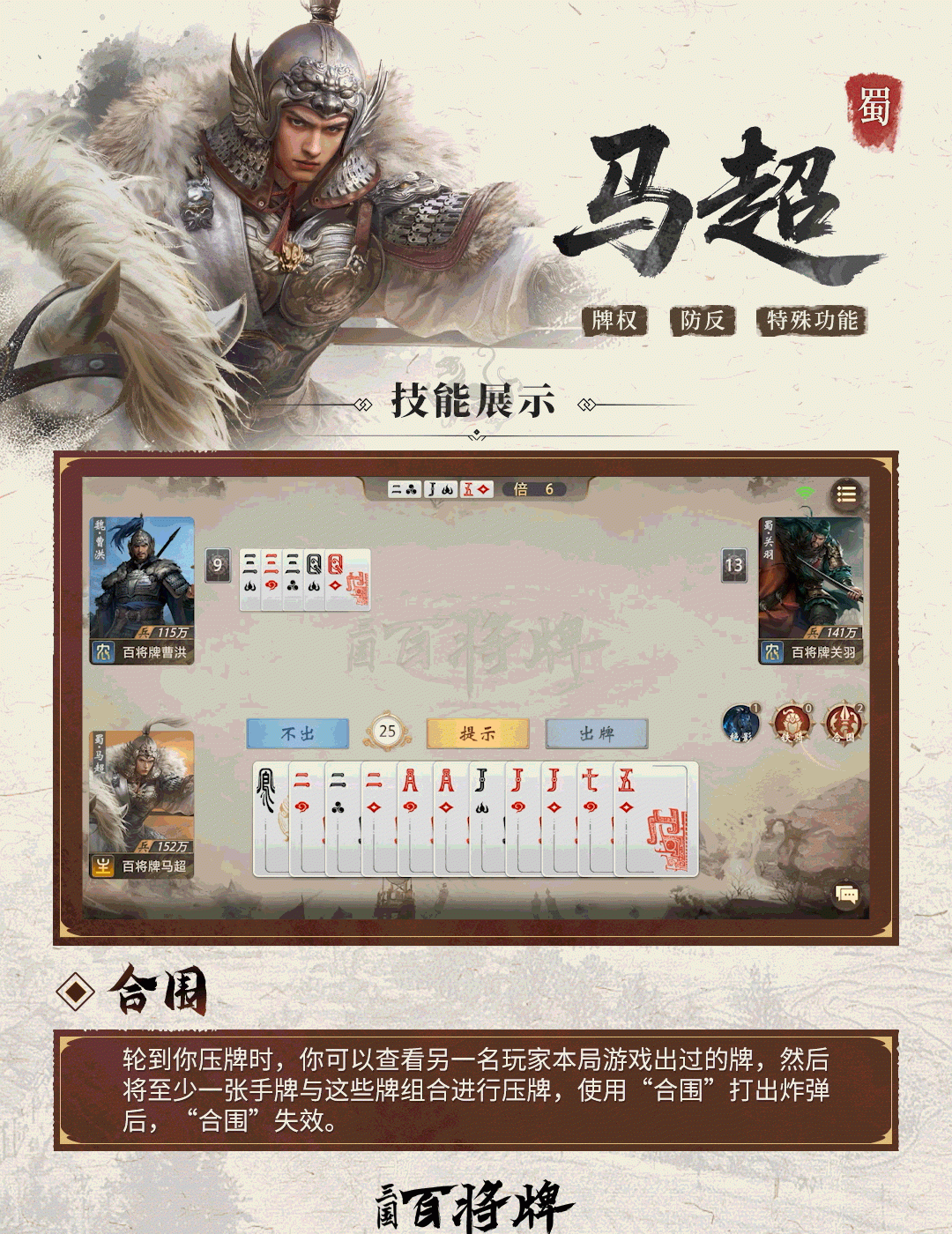 三国百将牌马超实战玩法技巧