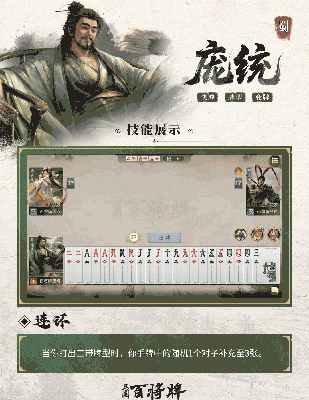 三国百将牌庞统使用技巧攻略