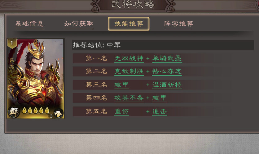 《三国乱世霸王》吕布武将攻略