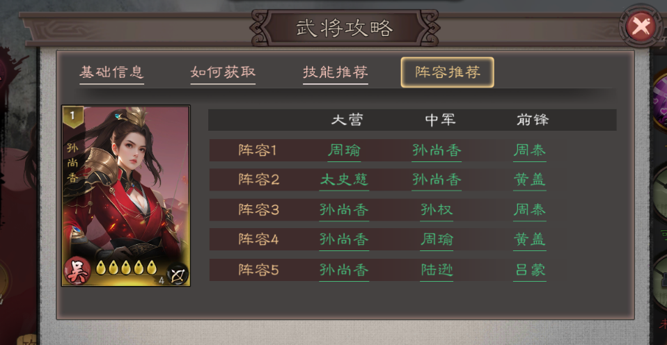 《三国乱世霸王》孙尚香阵容搭配推荐