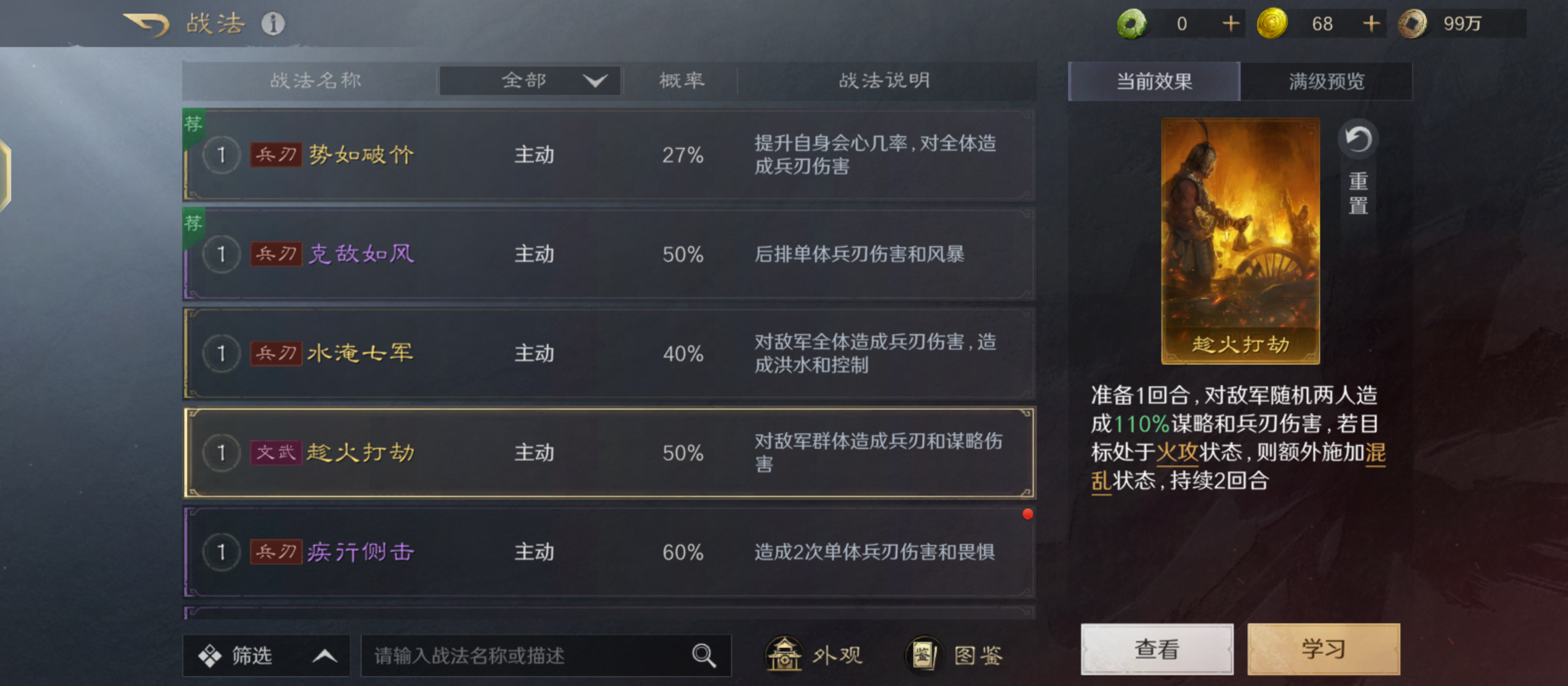 《三国：谋定天下》战法特性玩法介绍