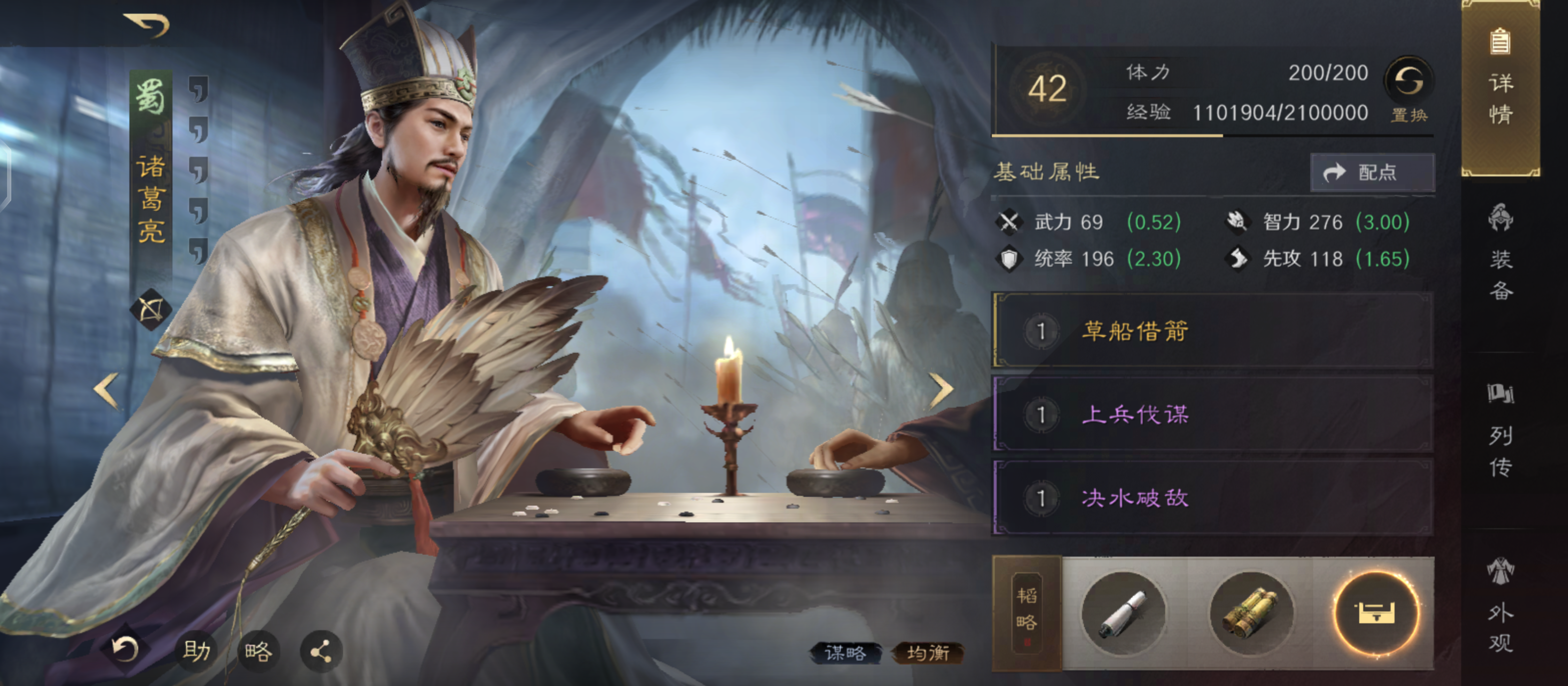 《三国：谋定天下》战法特性玩法介绍