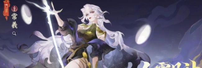 《三国杀：武将觉醒》常曦阵容搭配推荐