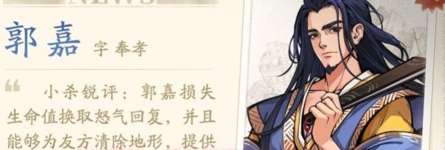 《三国杀：武将觉醒》郭嘉专武推荐
