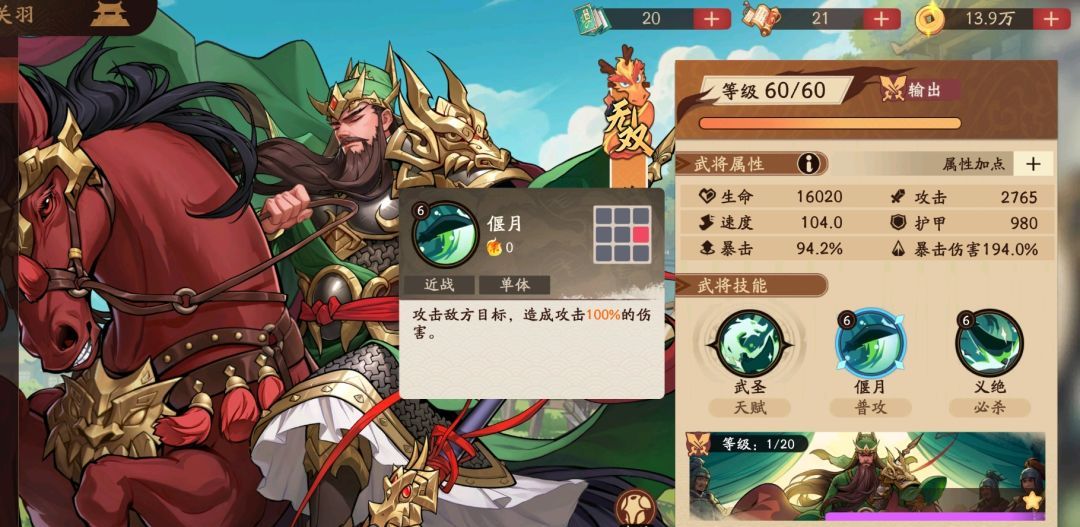 《三国杀：武将觉醒》关羽玩法攻略