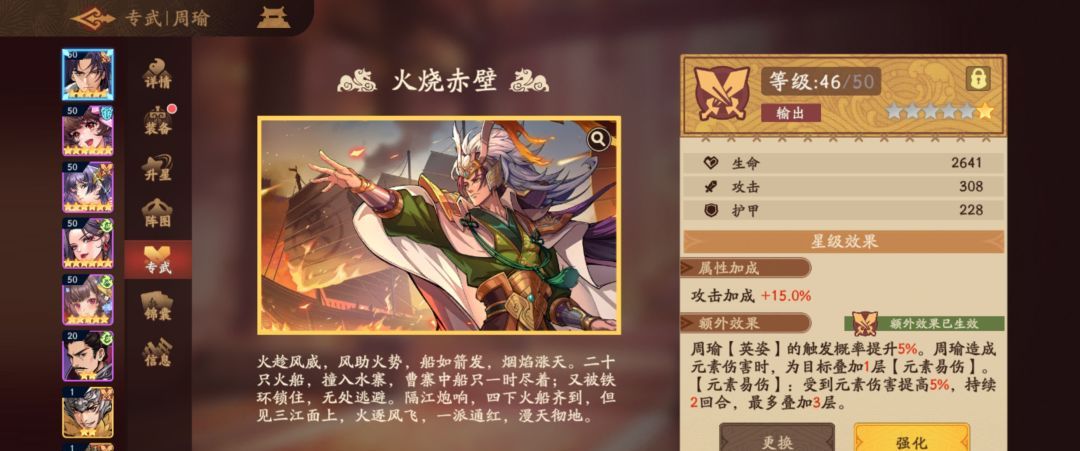 《三国杀：武将觉醒》极限周瑜攻略