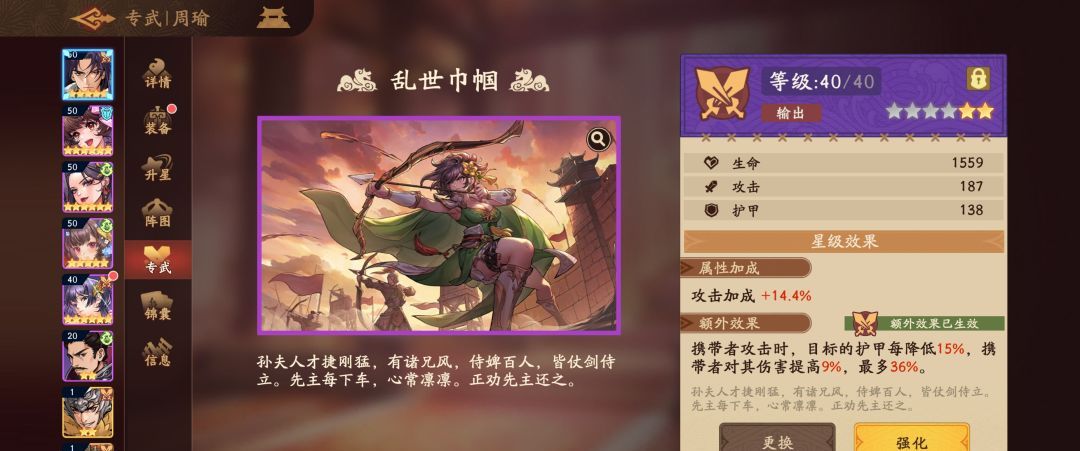 《三国杀：武将觉醒》极限周瑜攻略
