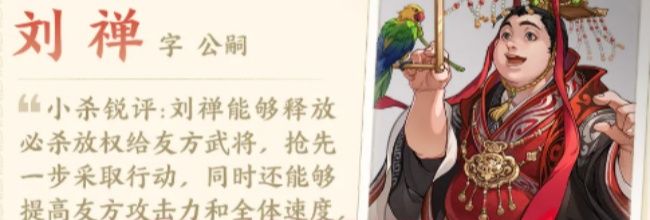 《三国杀：武将觉醒》刘禅技能介绍