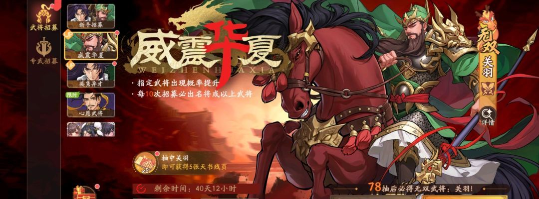 《三国杀：武将觉醒》新手抽卡建议