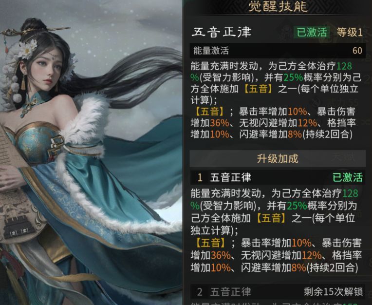 《三国：天下归心》蔡文姬觉醒技能解析