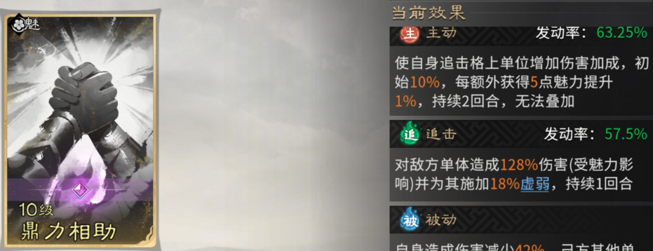 《三国：天下归心》黄月英美人爆发队阵容配置