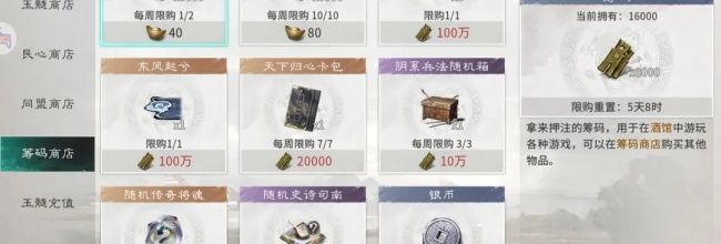 《三国：天下归心》酒馆玩法攻略