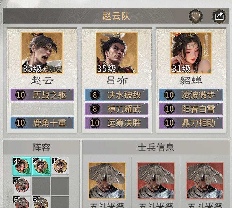 《三国：天下归心》吕布赵云队搭配攻略
