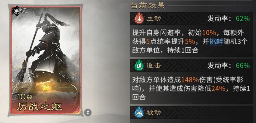 《三国：天下归心》龙胆闪击队组建攻略