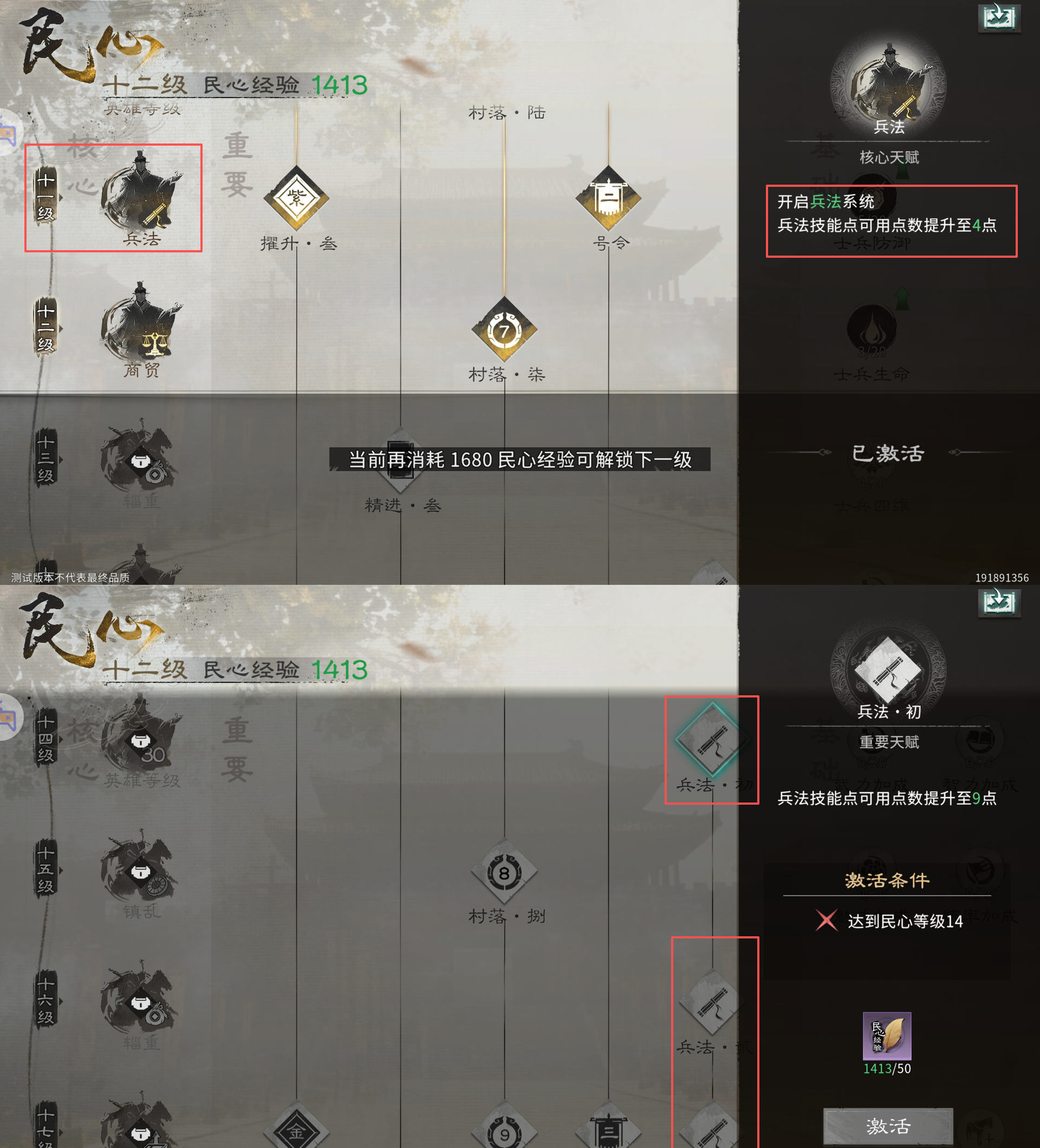 《三国：天下归心》平民兵法加点推荐