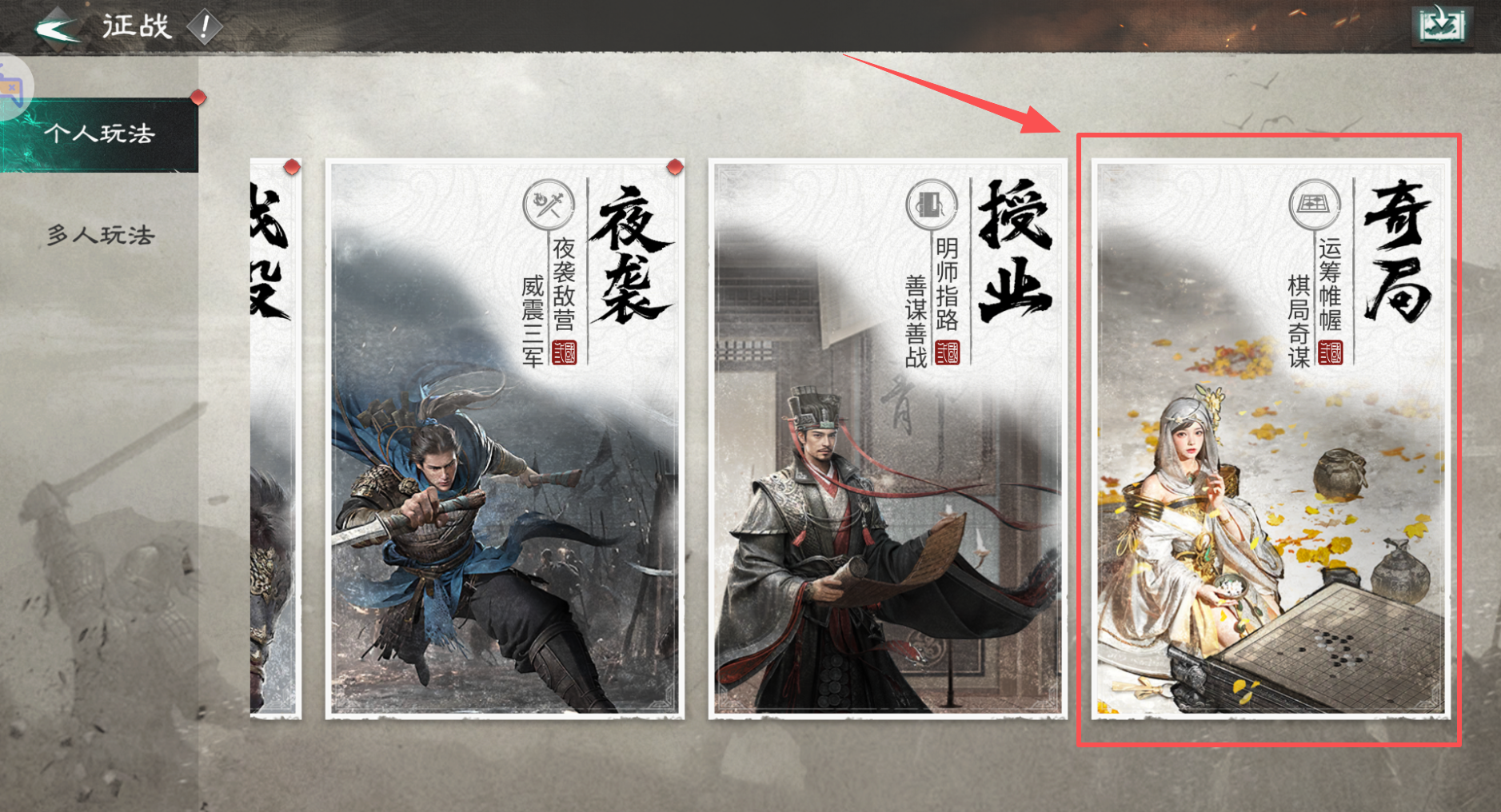 《三国：天下归心》千秋奇局玩法攻略