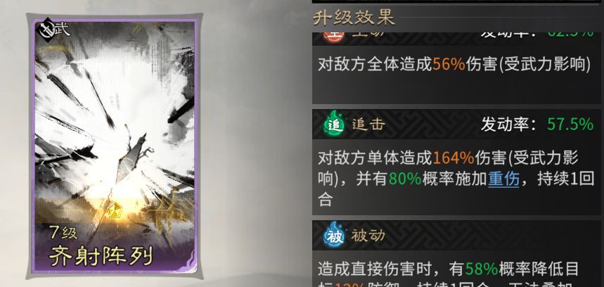 《三国：天下归心》诸葛亮神算御极队攻略