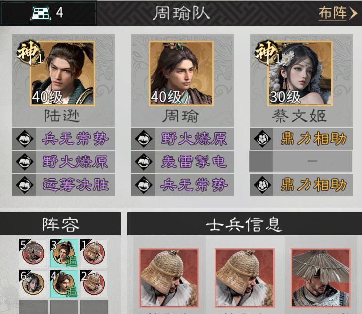 《三国：天下归心》追击灼烧队阵容推荐