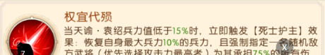 《三国：问鼎山河》天谕袁绍技能介绍