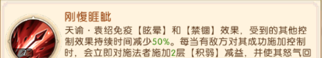 《三国：问鼎山河》天谕袁绍技能介绍